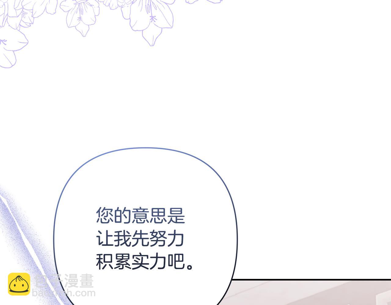 領養男主後把他寵大 - 第52話 鑰匙(3/4) - 4