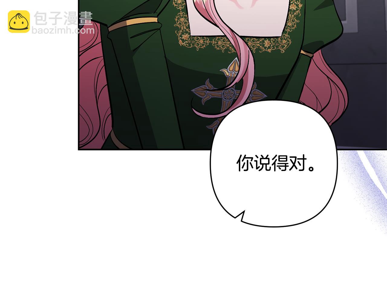 領養男主後把他寵大 - 第52話 鑰匙(3/4) - 6