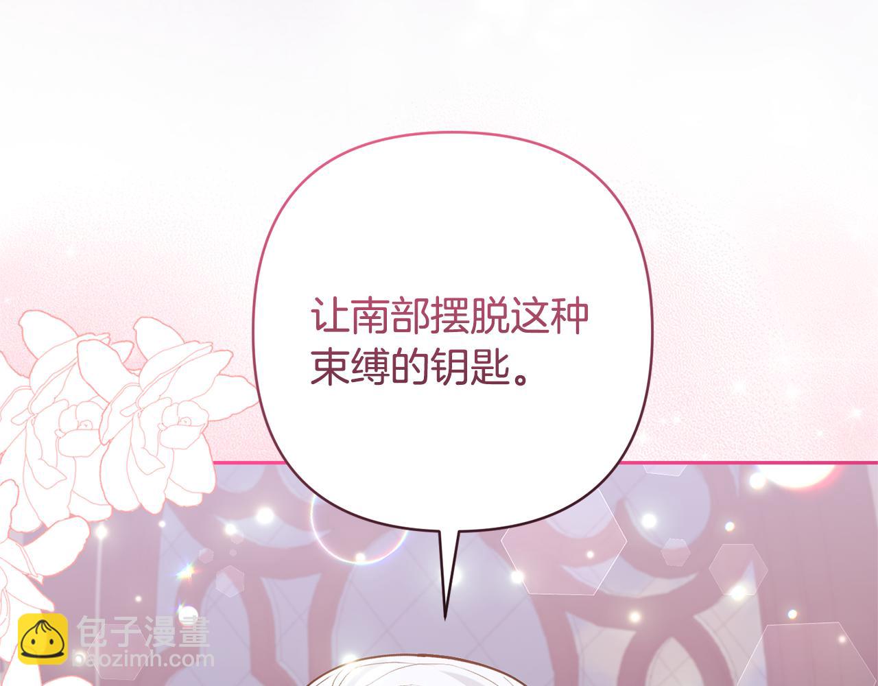 領養男主後把他寵大 - 第52話 鑰匙(3/4) - 7