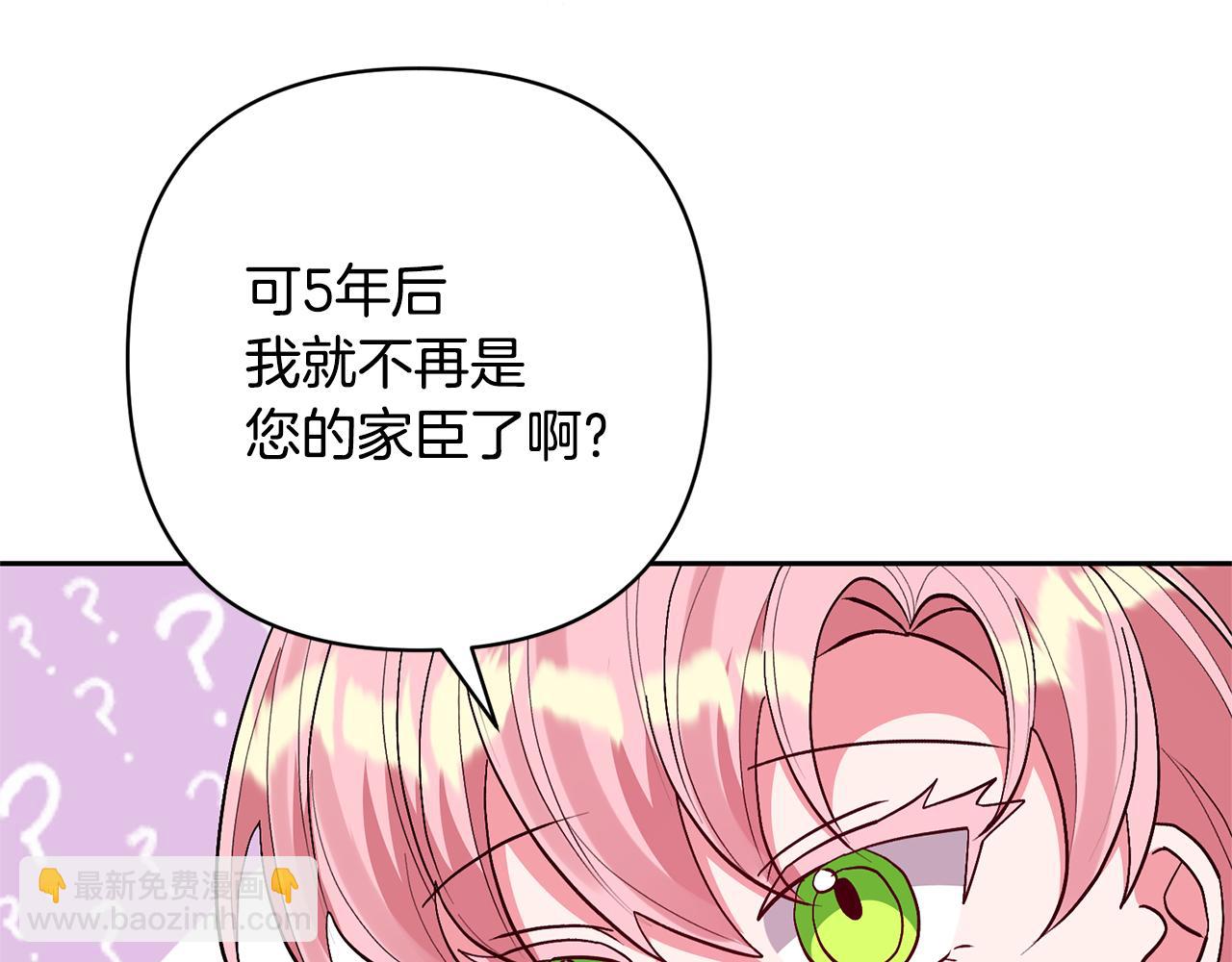 領養男主後把他寵大 - 第52話 鑰匙(3/4) - 2