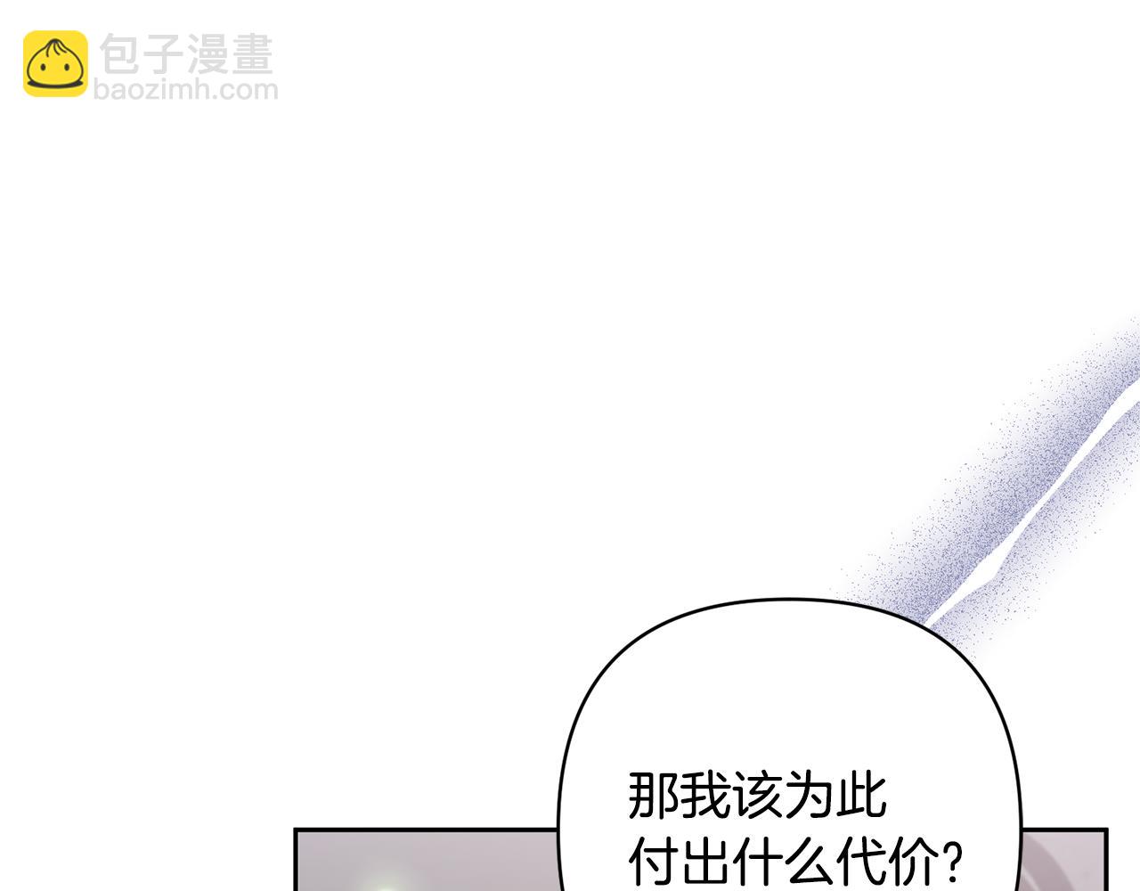 領養男主後把他寵大 - 第52話 鑰匙(3/4) - 2