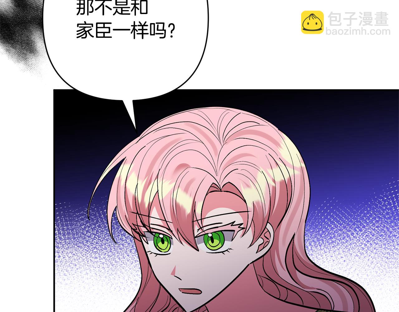 領養男主後把他寵大 - 第52話 鑰匙(4/4) - 6