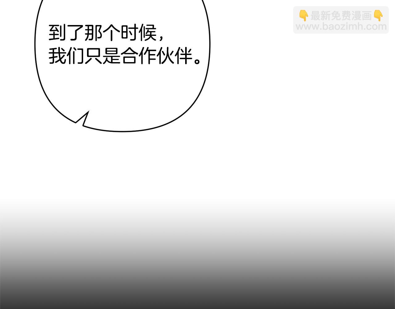 領養男主後把他寵大 - 第52話 鑰匙(4/4) - 3