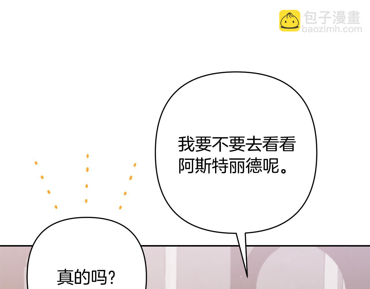 領養男主後把他寵大 - 第52話 鑰匙(4/4) - 5