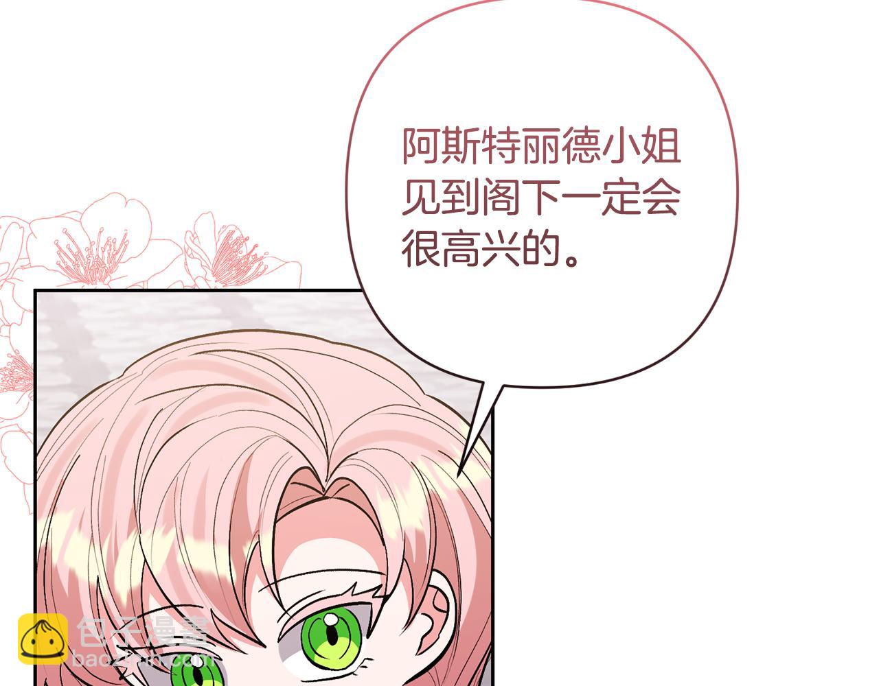 領養男主後把他寵大 - 第52話 鑰匙(4/4) - 1