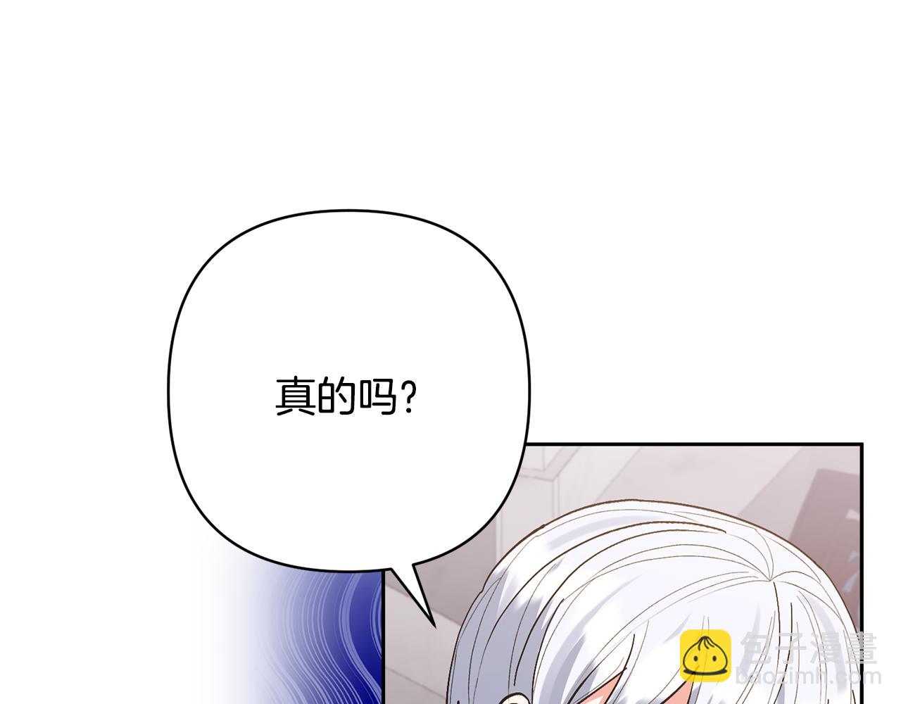 領養男主後把他寵大 - 第52話 鑰匙(4/4) - 3