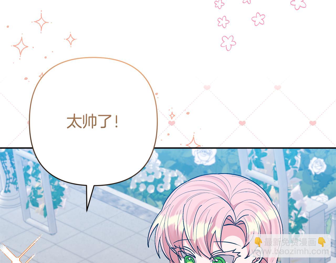 領養男主後把他寵大 - 第52話 鑰匙(2/4) - 3