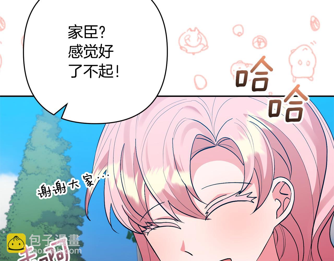 領養男主後把他寵大 - 第52話 鑰匙(2/4) - 3