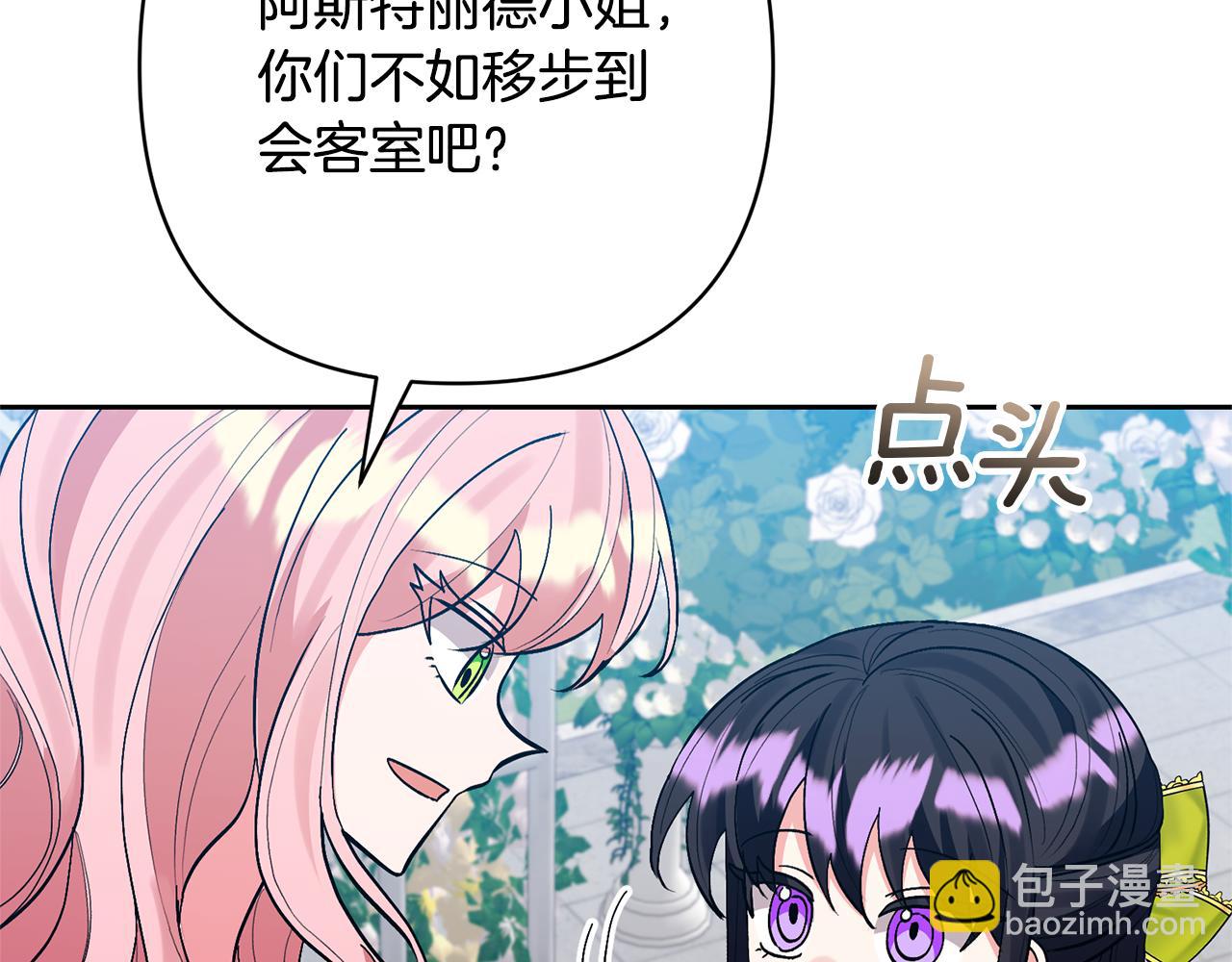 領養男主後把他寵大 - 第52話 鑰匙(2/4) - 5