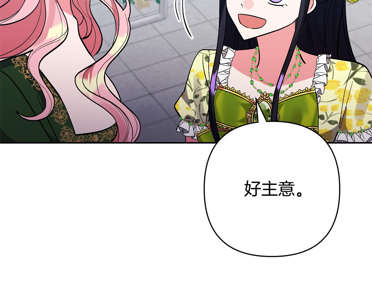 領養男主後把他寵大 - 第52話 鑰匙(2/4) - 6