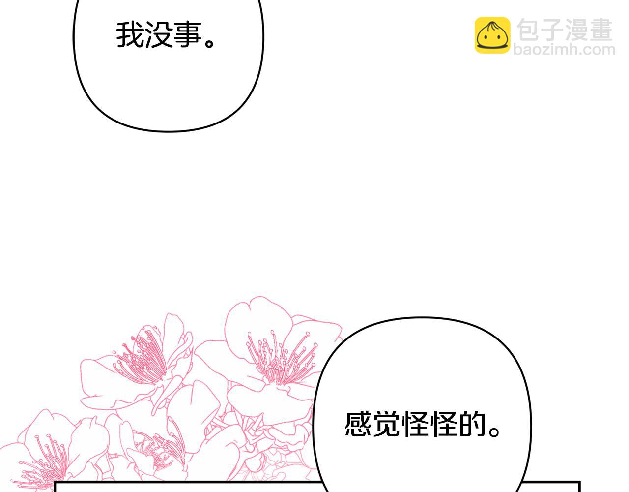 領養男主後把他寵大 - 第54話 您不用一個人承擔(1/4) - 6