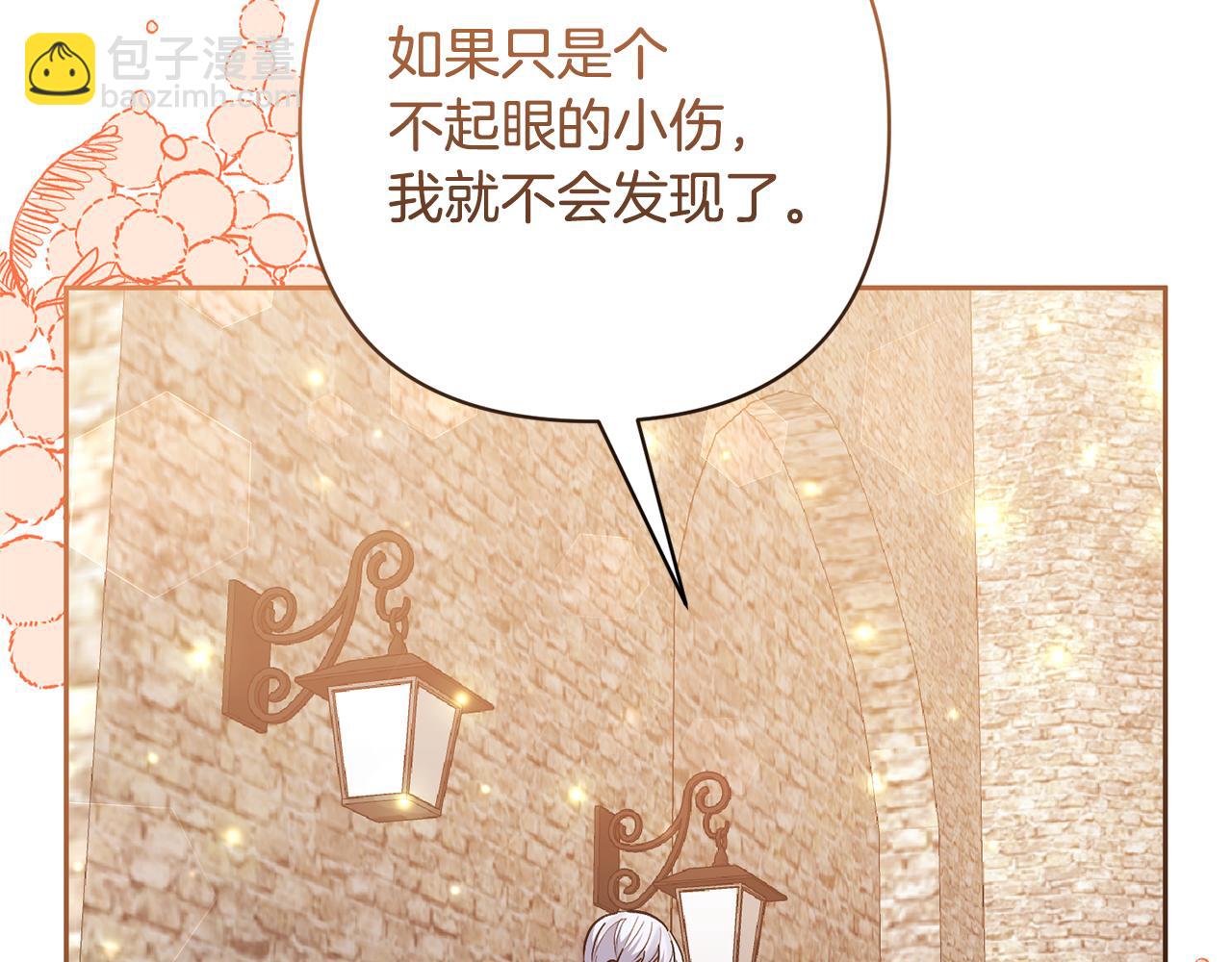 領養男主後把他寵大 - 第54話 您不用一個人承擔(1/4) - 5