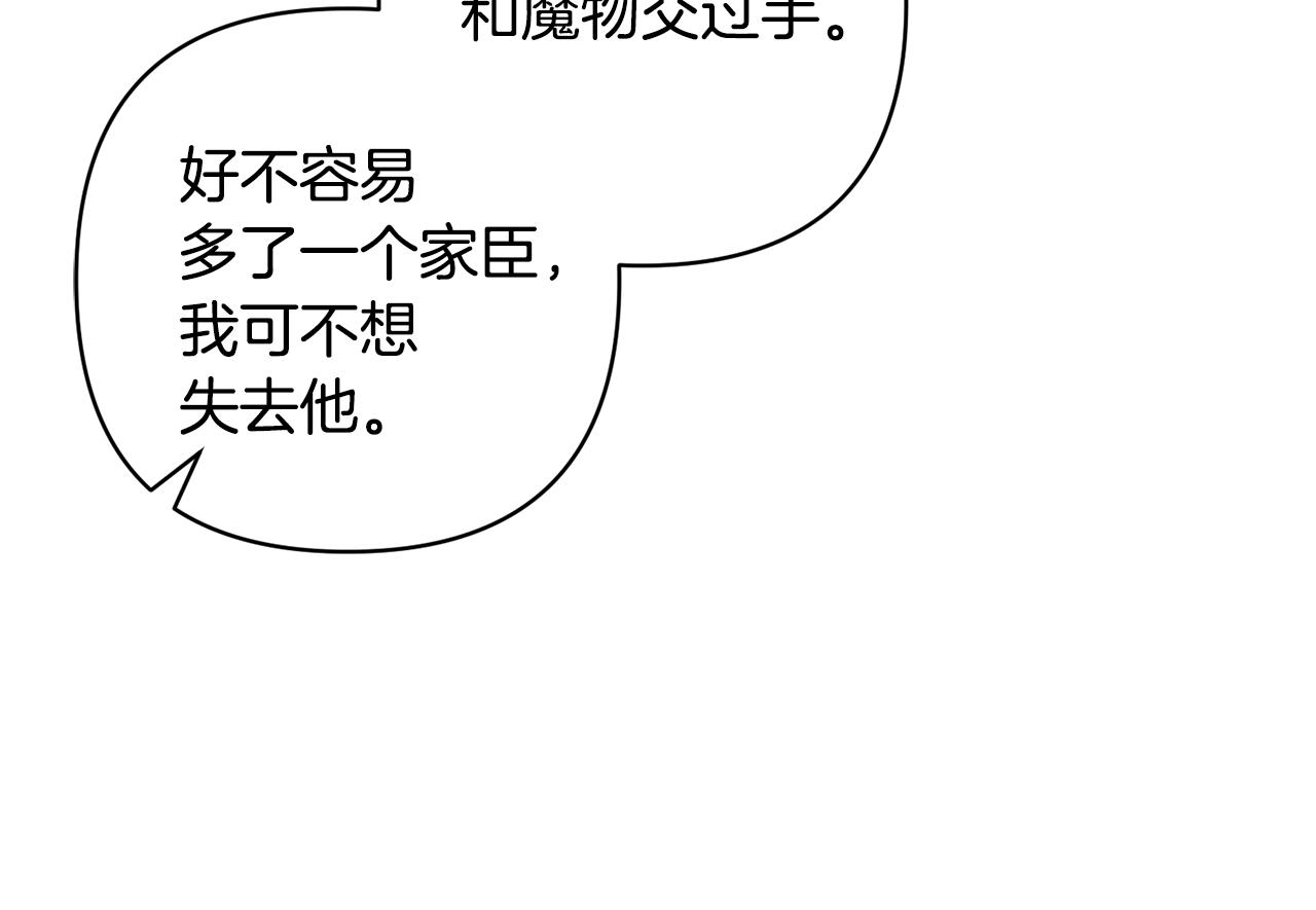 領養男主後把他寵大 - 第54話 您不用一個人承擔(2/4) - 5