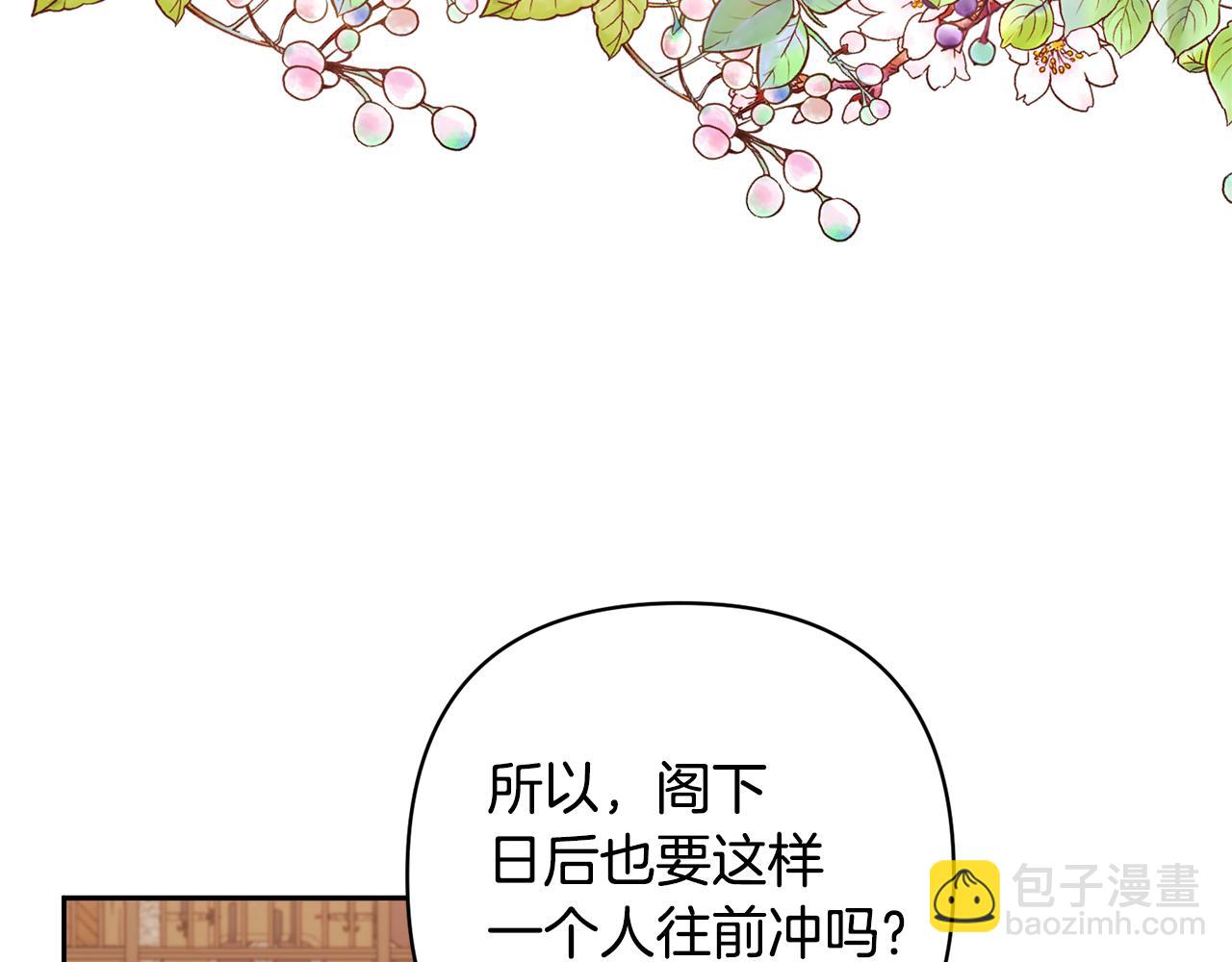 領養男主後把他寵大 - 第54話 您不用一個人承擔(2/4) - 8