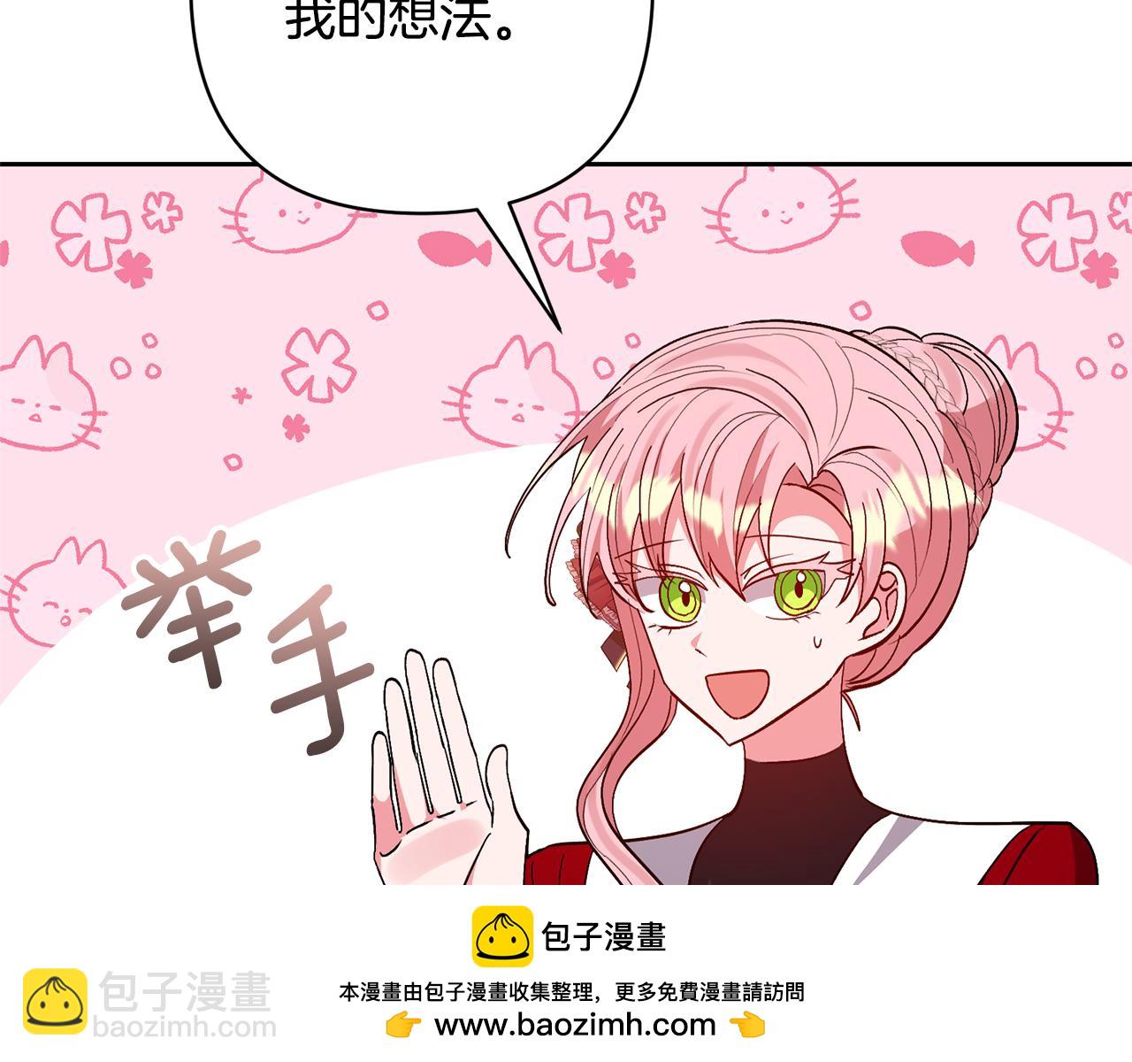 領養男主後把他寵大 - 第56話 現實主義者的冒險(2/4) - 6