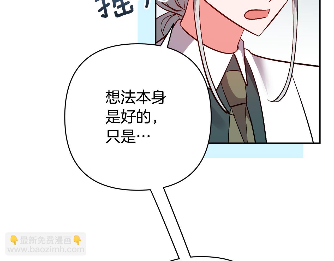 領養男主後把他寵大 - 第56話 現實主義者的冒險(3/4) - 2