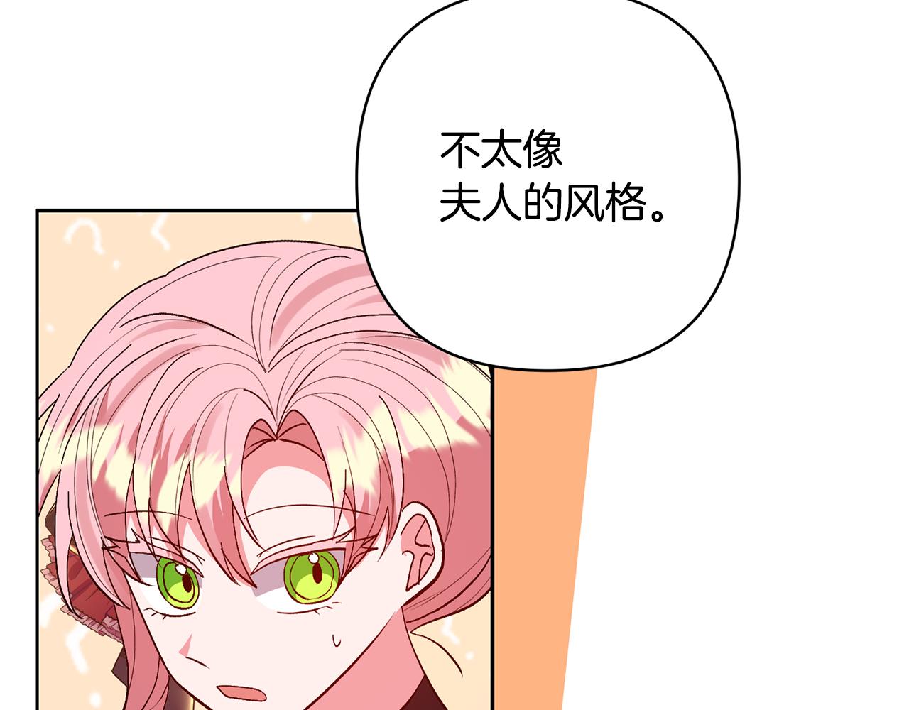 領養男主後把他寵大 - 第56話 現實主義者的冒險(3/4) - 3