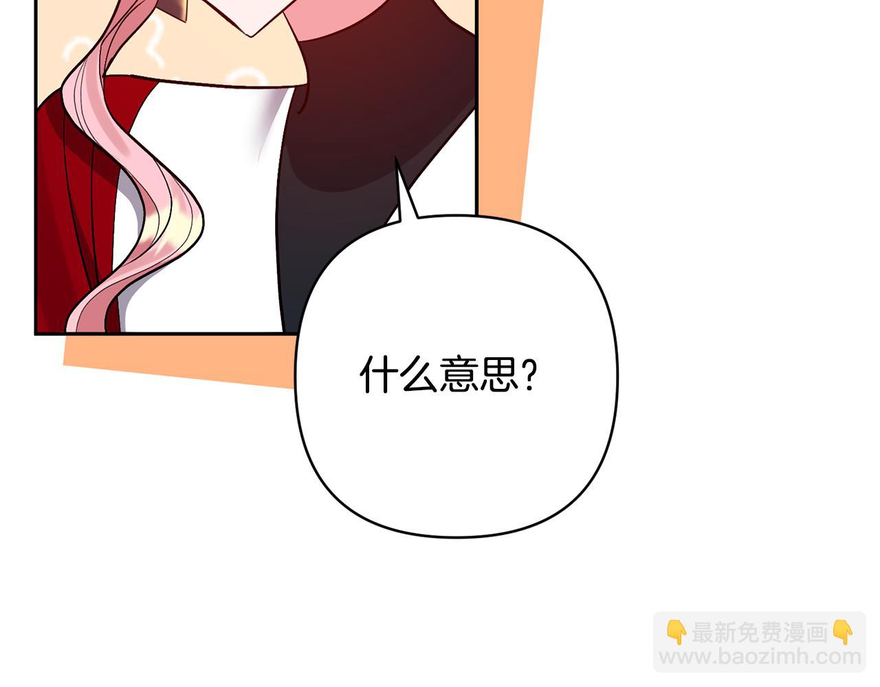 領養男主後把他寵大 - 第56話 現實主義者的冒險(3/4) - 4