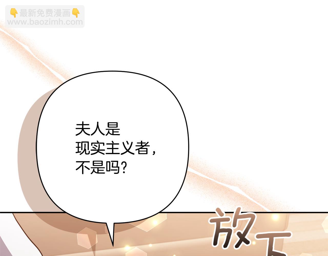 領養男主後把他寵大 - 第56話 現實主義者的冒險(3/4) - 5