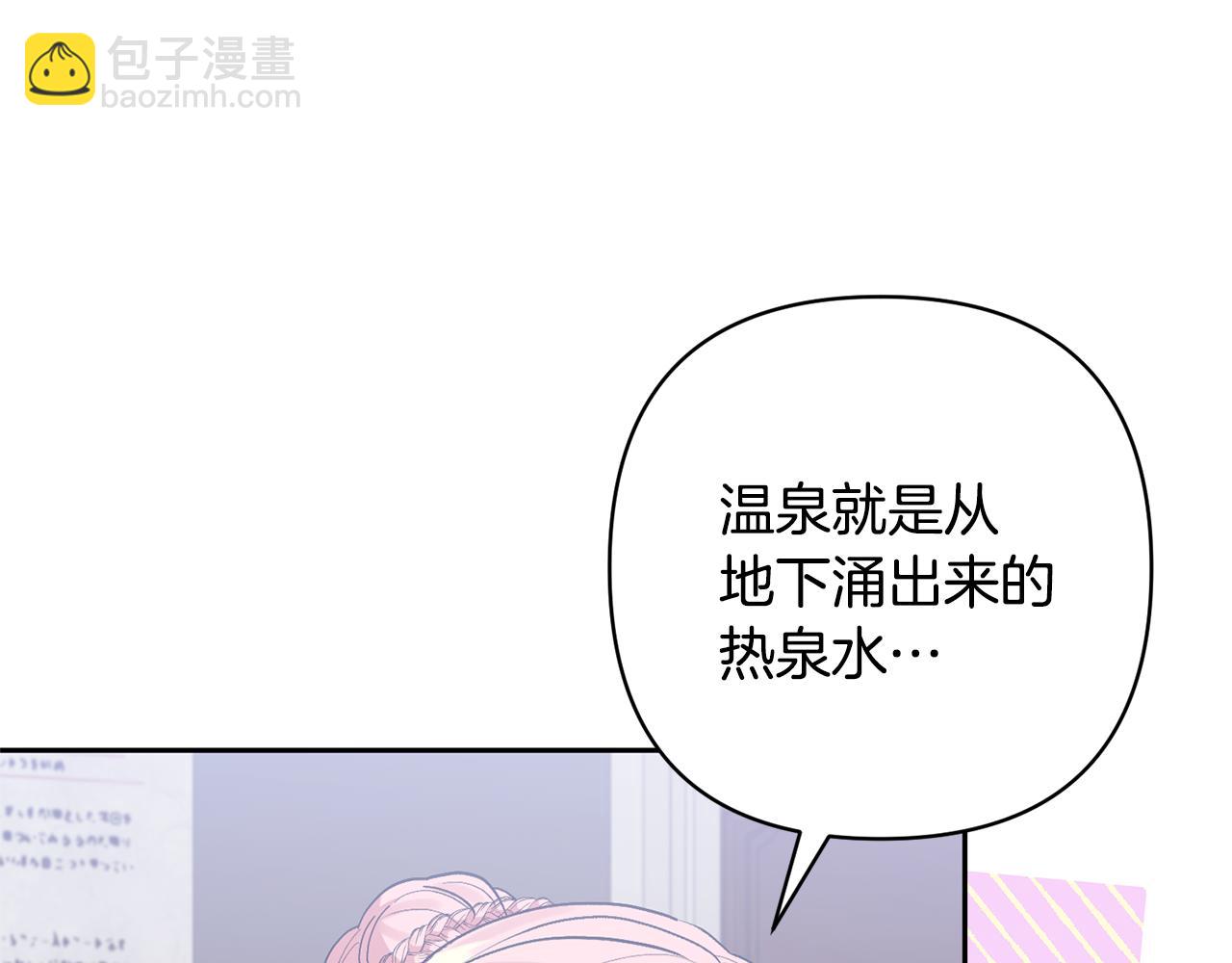 領養男主後把他寵大 - 第56話 現實主義者的冒險(1/4) - 3