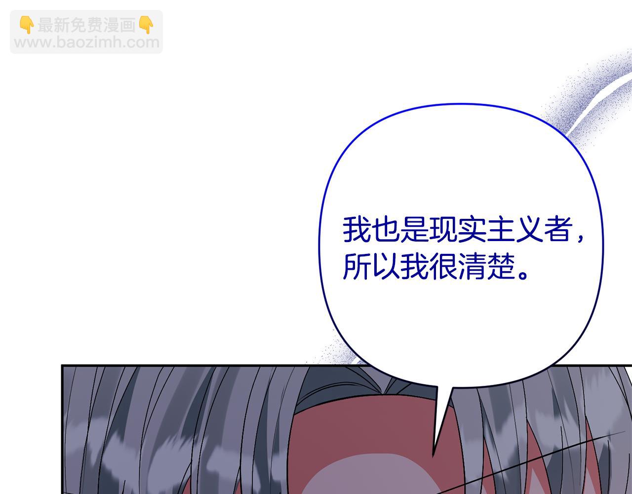 領養男主後把他寵大 - 第56話 現實主義者的冒險(3/4) - 7