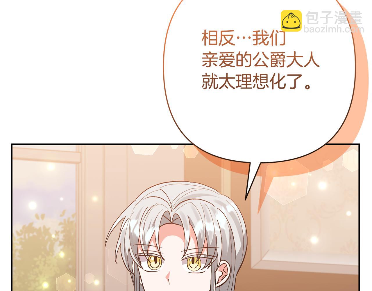 領養男主後把他寵大 - 第56話 現實主義者的冒險(3/4) - 1