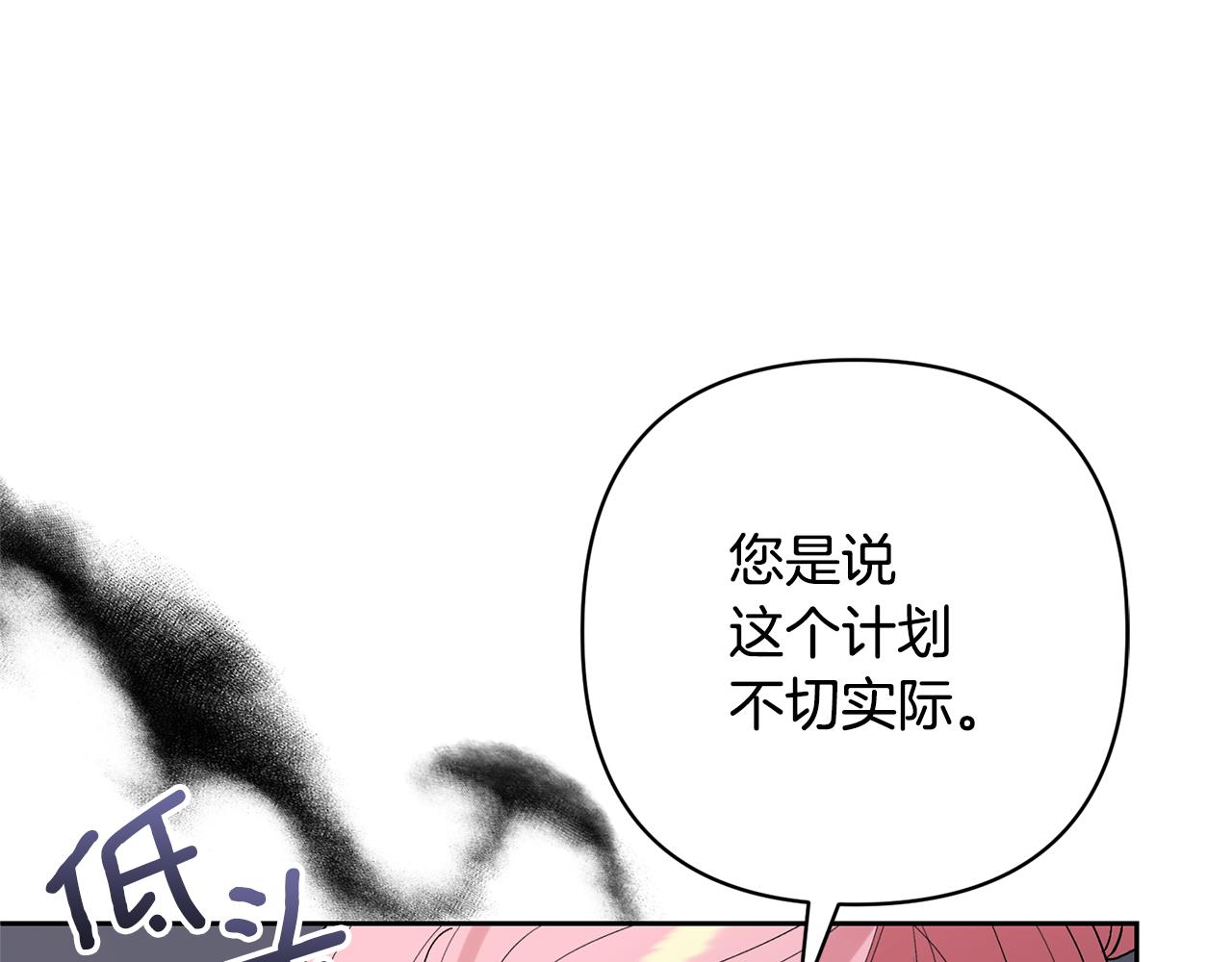 領養男主後把他寵大 - 第56話 現實主義者的冒險(3/4) - 4