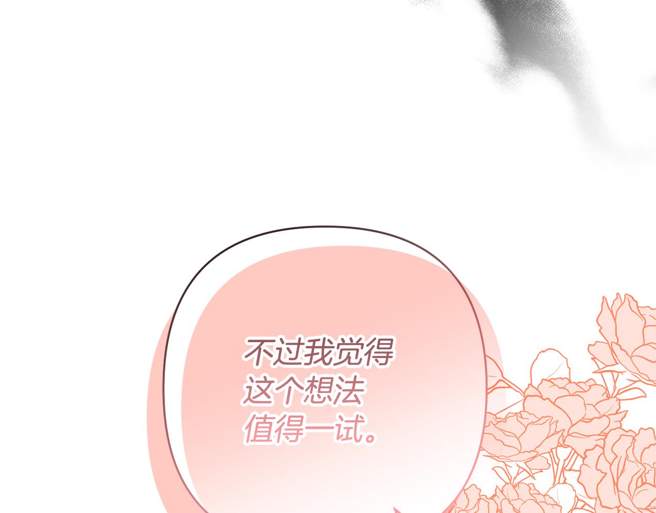 領養男主後把他寵大 - 第56話 現實主義者的冒險(3/4) - 6