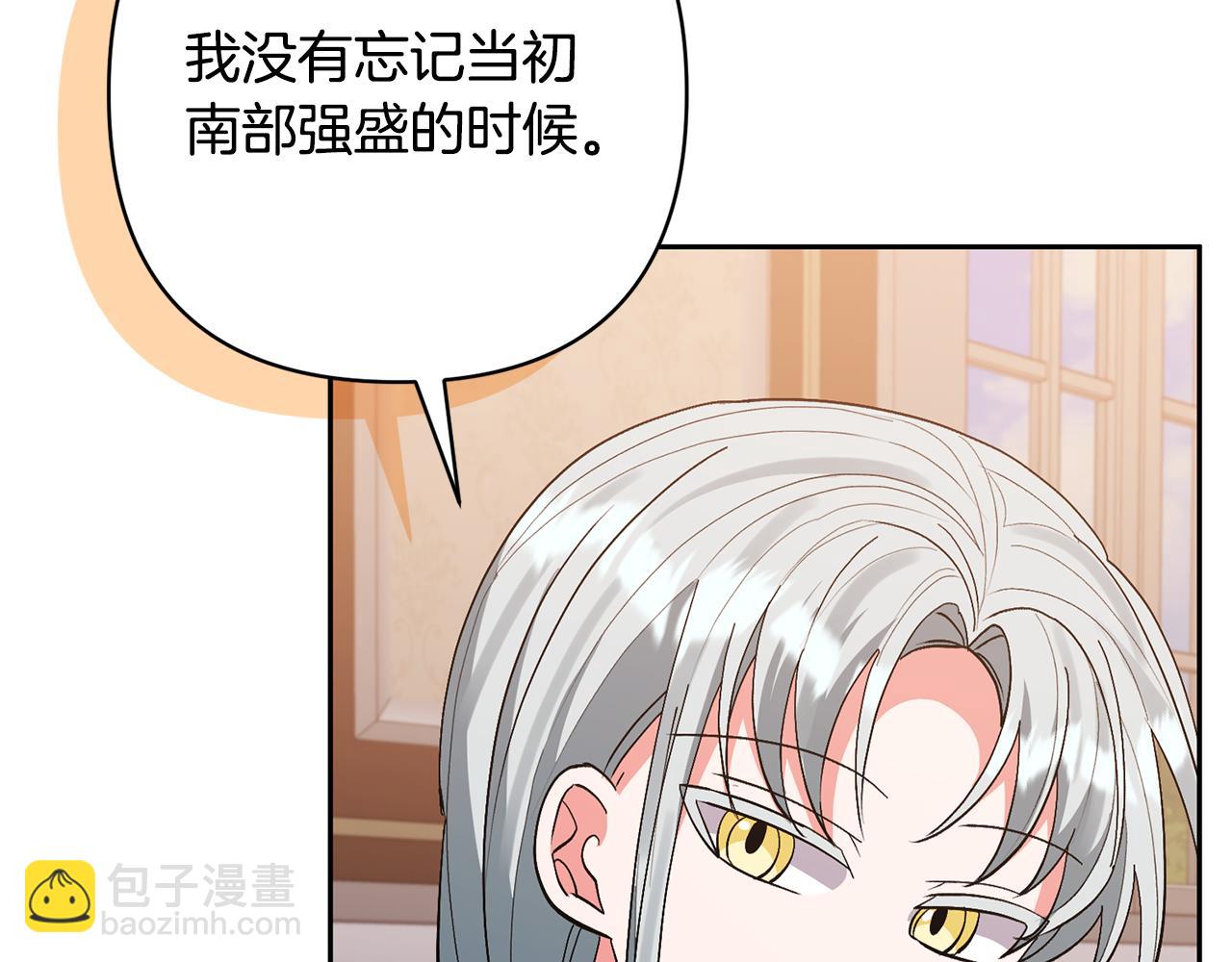 領養男主後把他寵大 - 第56話 現實主義者的冒險(3/4) - 2