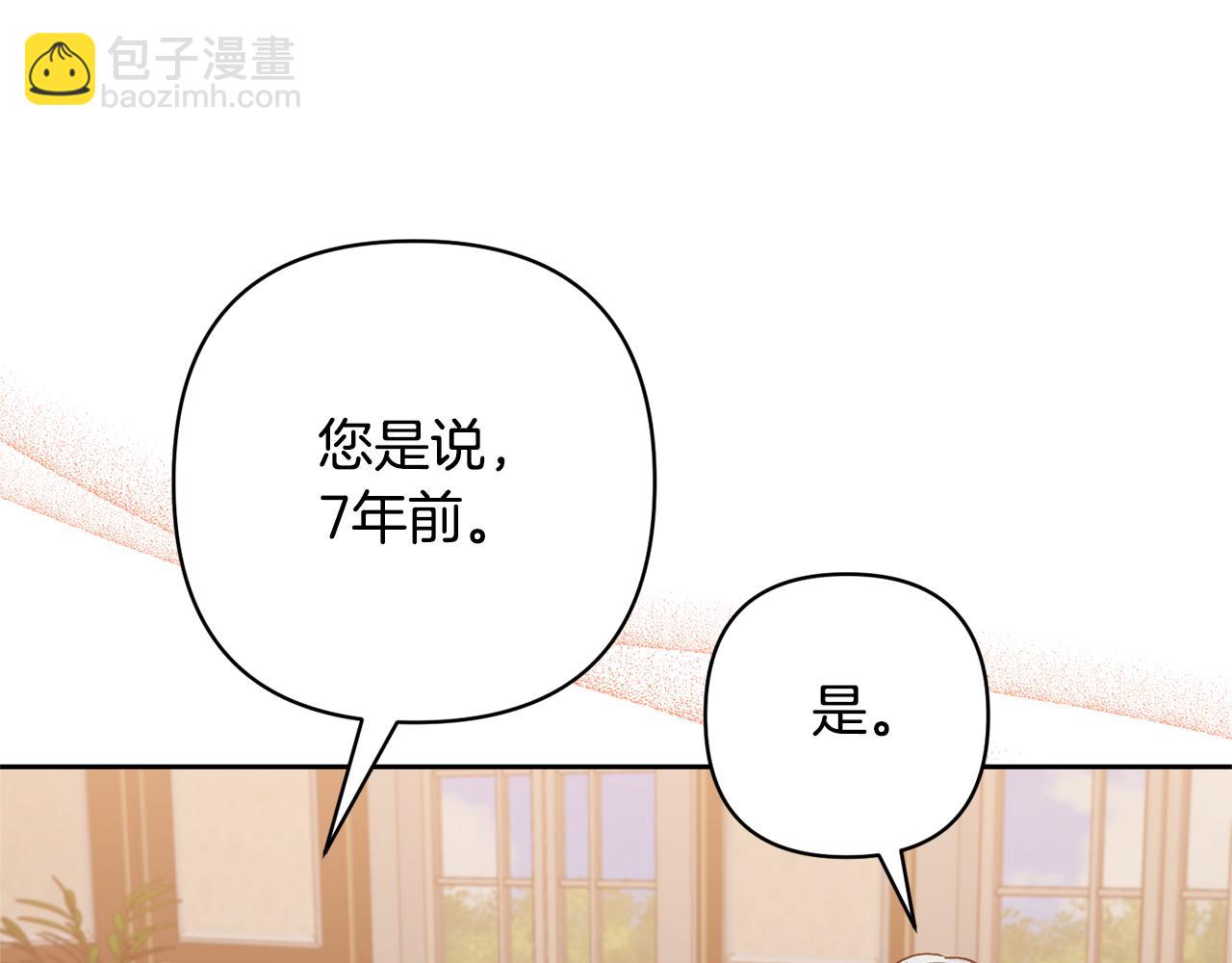 領養男主後把他寵大 - 第56話 現實主義者的冒險(3/4) - 4