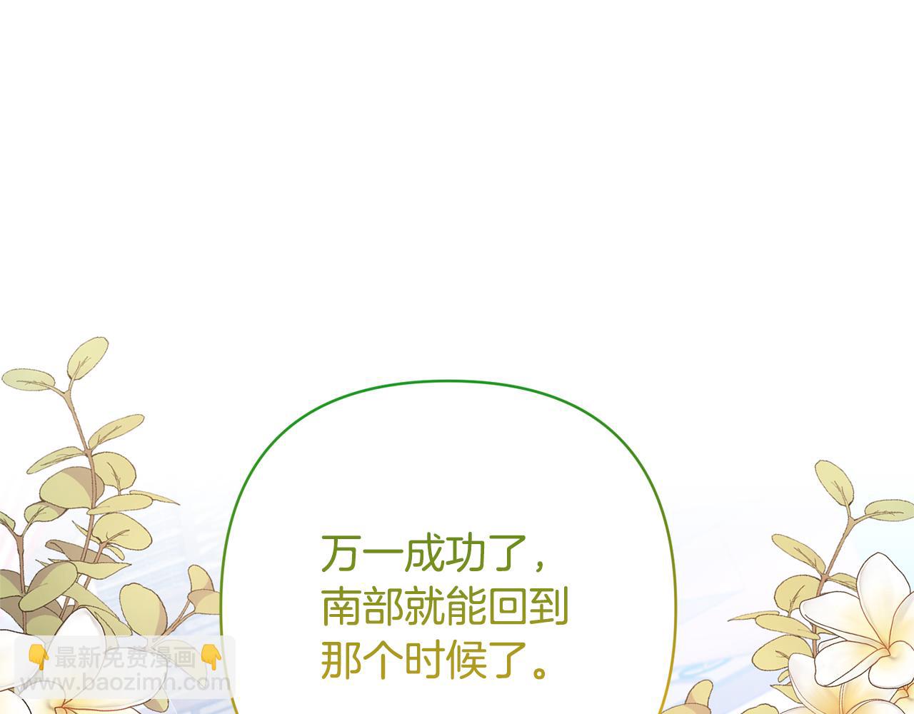 領養男主後把他寵大 - 第56話 現實主義者的冒險(3/4) - 7