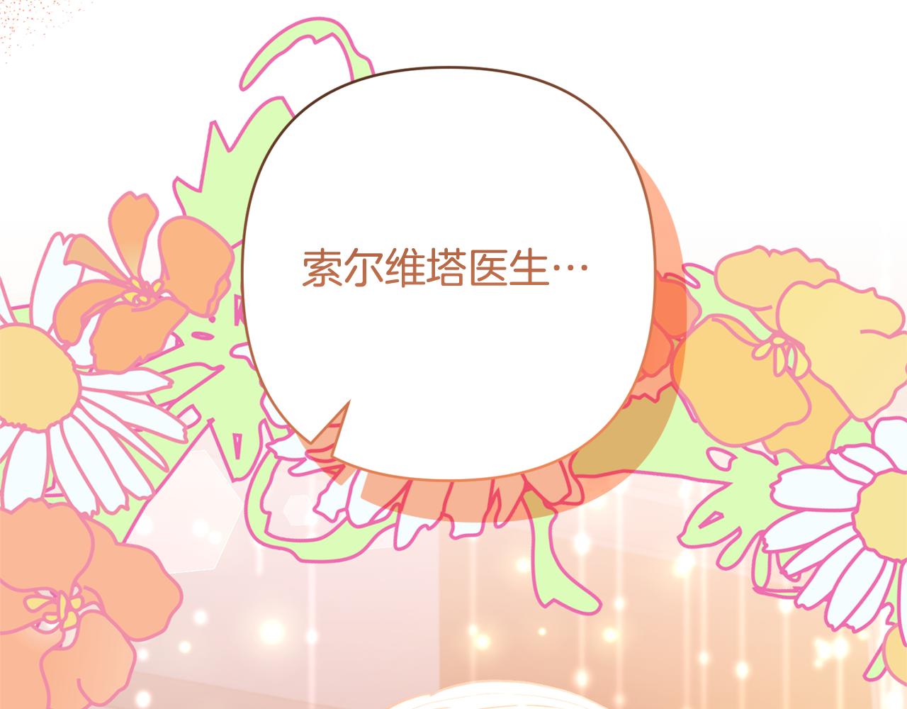 領養男主後把他寵大 - 第56話 現實主義者的冒險(3/4) - 6