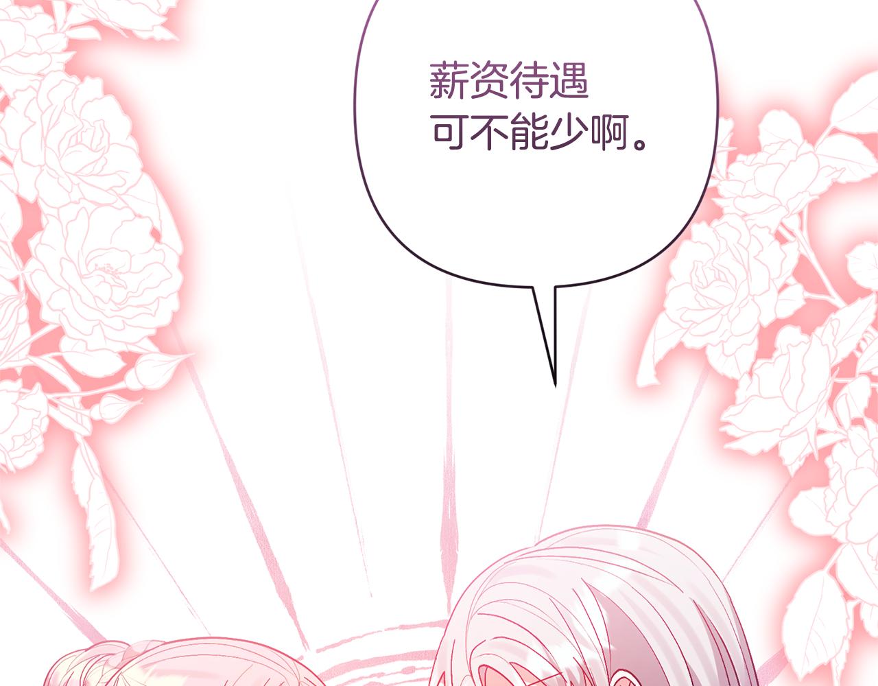 領養男主後把他寵大 - 第56話 現實主義者的冒險(3/4) - 5