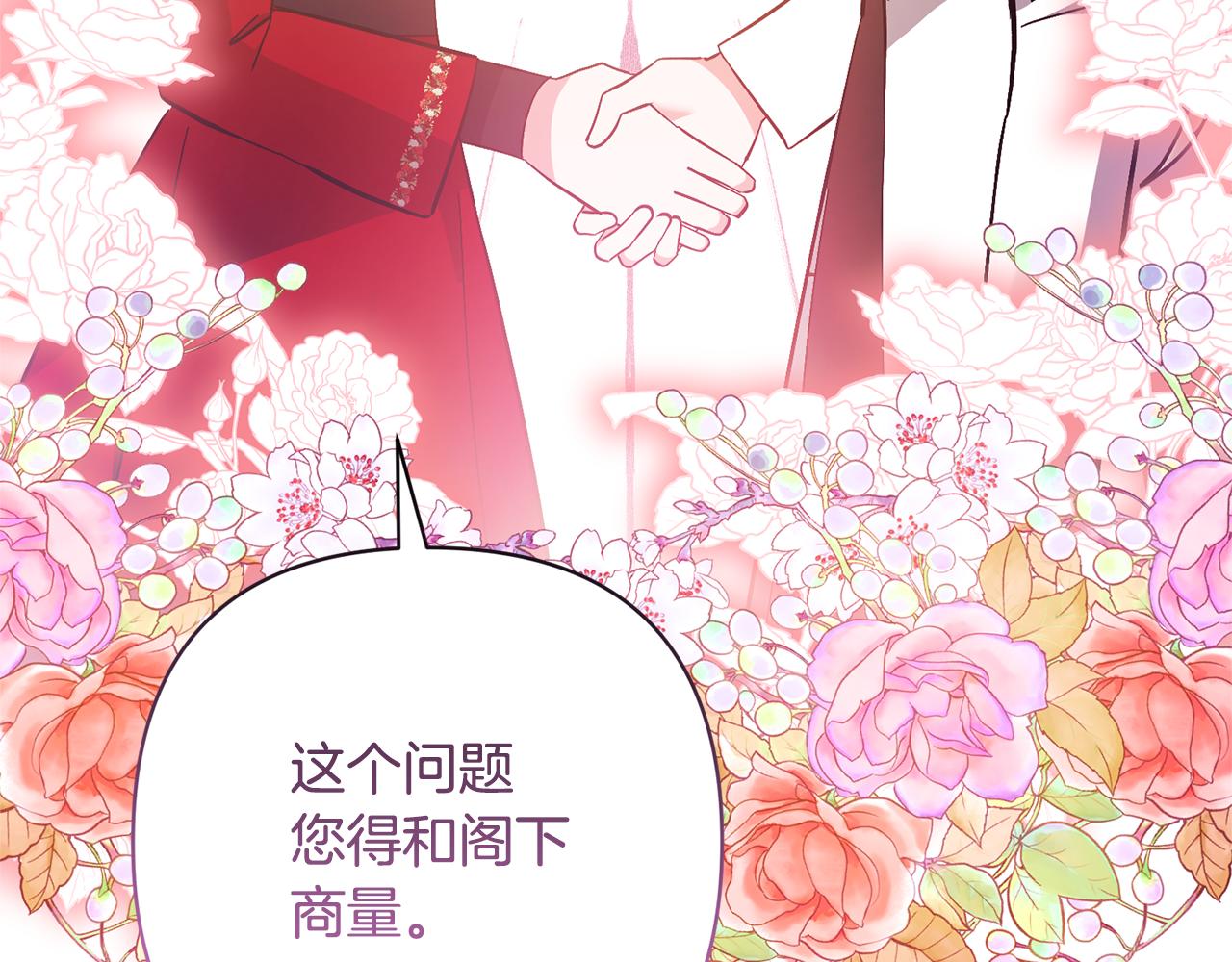 領養男主後把他寵大 - 第56話 現實主義者的冒險(3/4) - 7