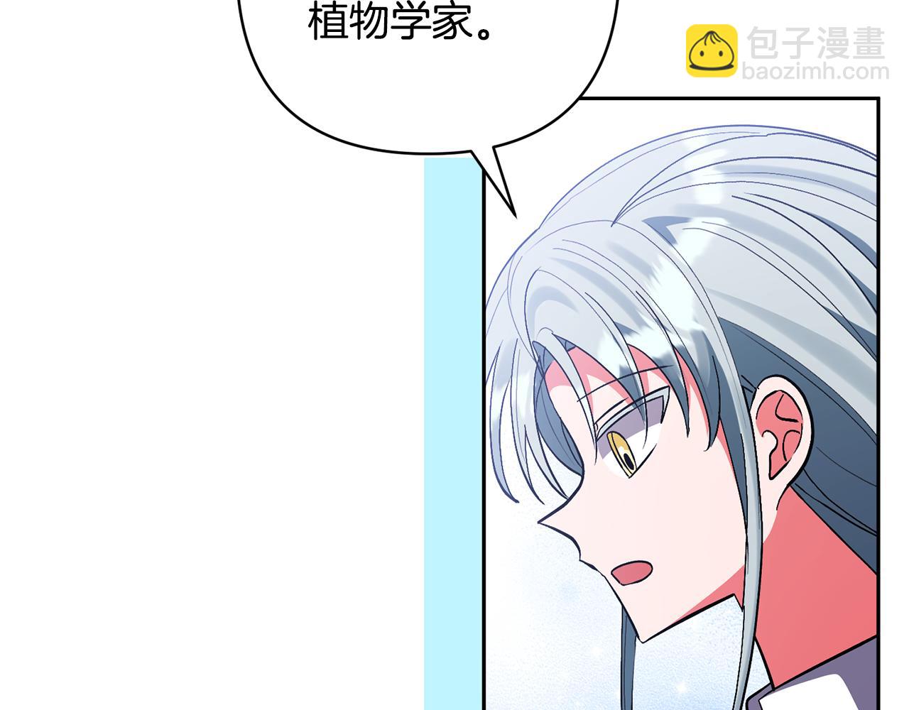 領養男主後把他寵大 - 第56話 現實主義者的冒險(3/4) - 2