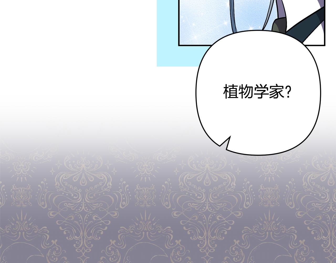 領養男主後把他寵大 - 第56話 現實主義者的冒險(3/4) - 3