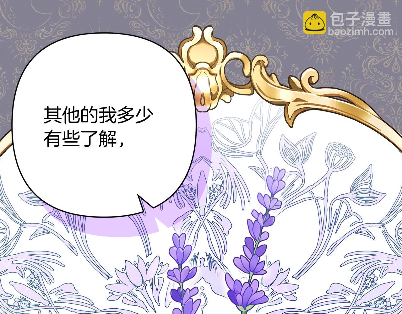 領養男主後把他寵大 - 第56話 現實主義者的冒險(3/4) - 4