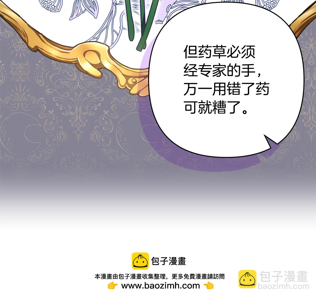 領養男主後把他寵大 - 第56話 現實主義者的冒險(3/4) - 6