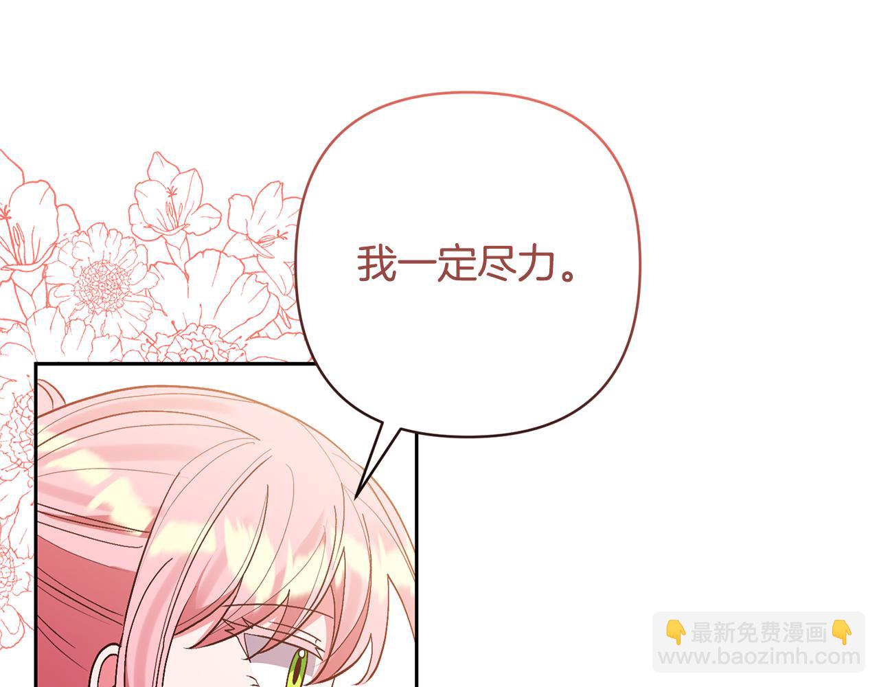 領養男主後把他寵大 - 第56話 現實主義者的冒險(4/4) - 2