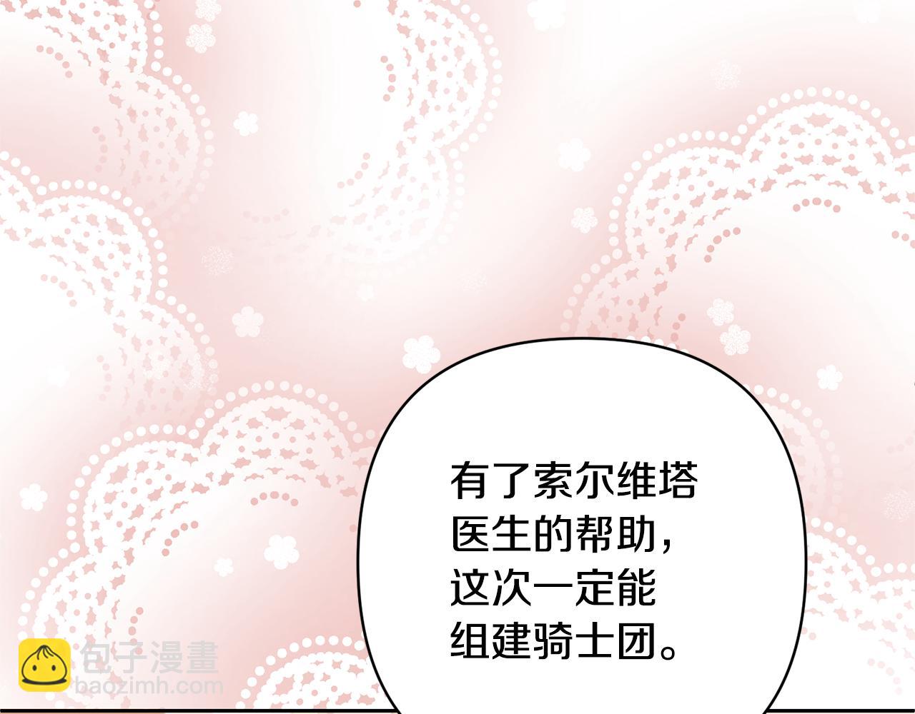 領養男主後把他寵大 - 第56話 現實主義者的冒險(4/4) - 3