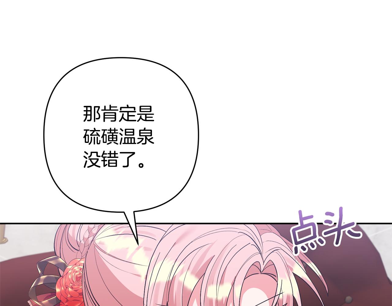 領養男主後把他寵大 - 第56話 現實主義者的冒險(1/4) - 5