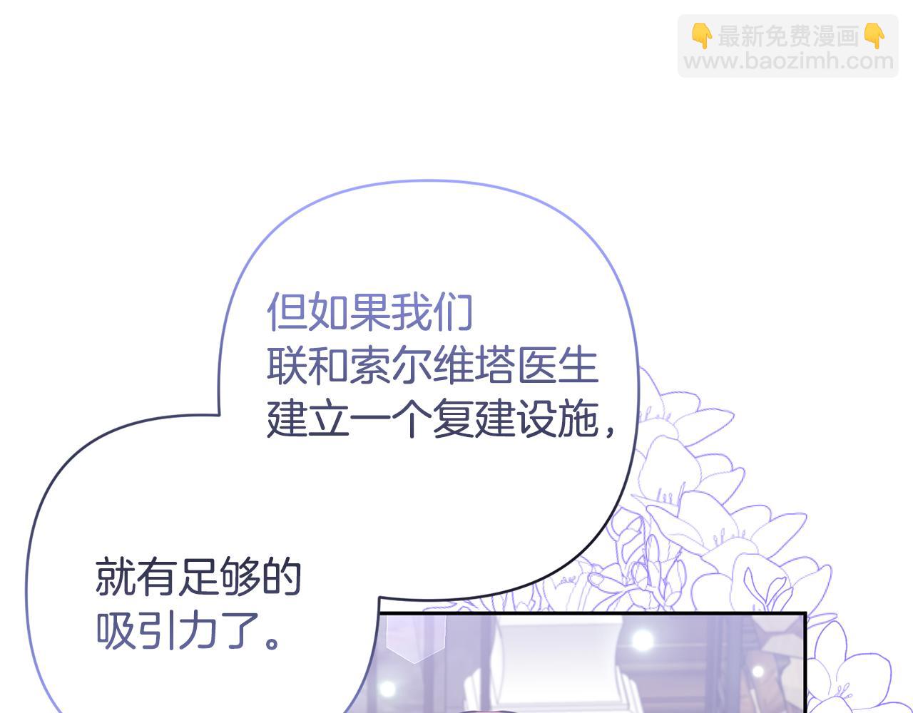 領養男主後把他寵大 - 第56話 現實主義者的冒險(1/4) - 7