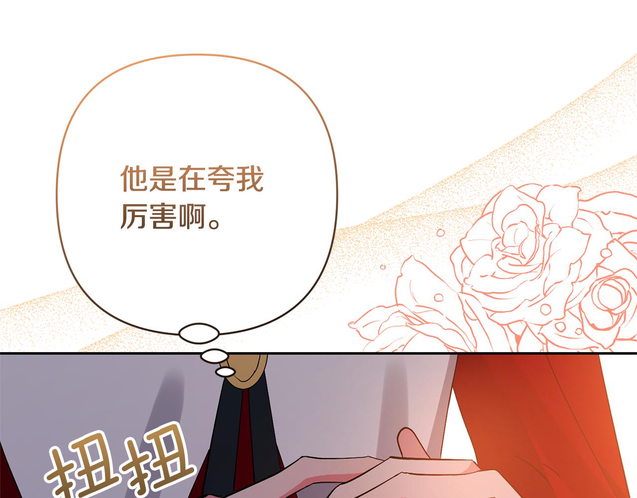 領養男主後把他寵大 - 第56話 現實主義者的冒險(2/4) - 1