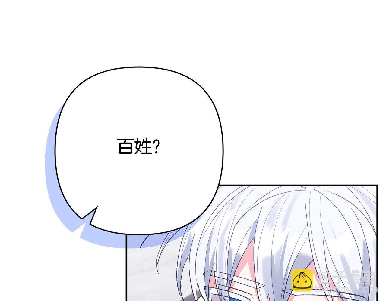 領養男主後把他寵大 - 第56話 現實主義者的冒險(2/4) - 6