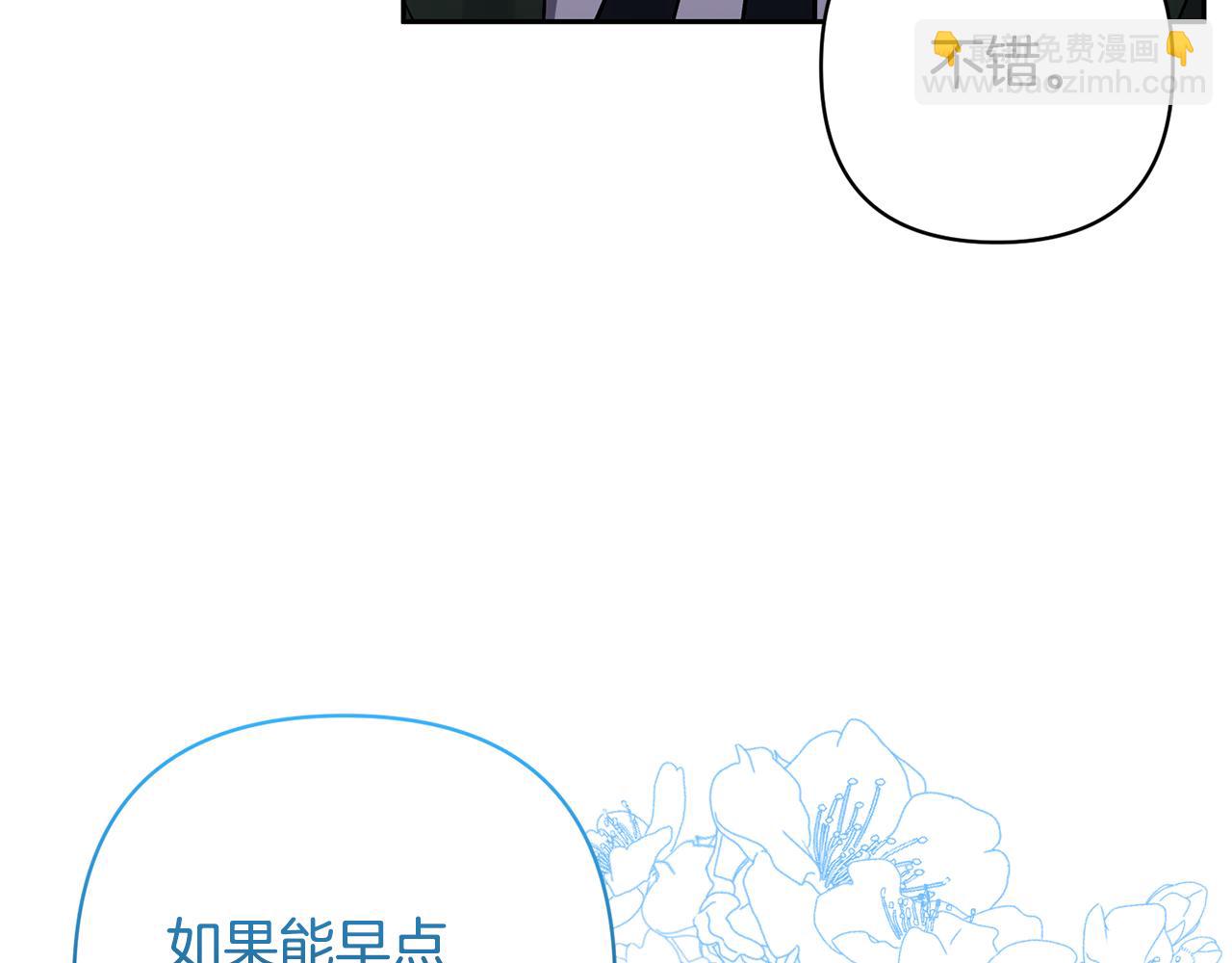 領養男主後把他寵大 - 第56話 現實主義者的冒險(2/4) - 8