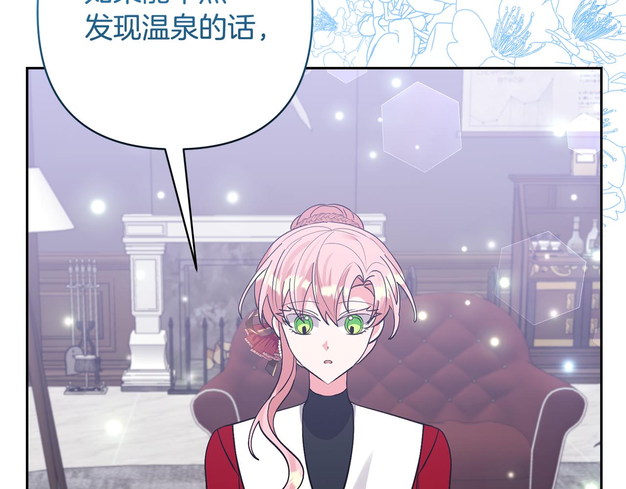 領養男主後把他寵大 - 第56話 現實主義者的冒險(2/4) - 1