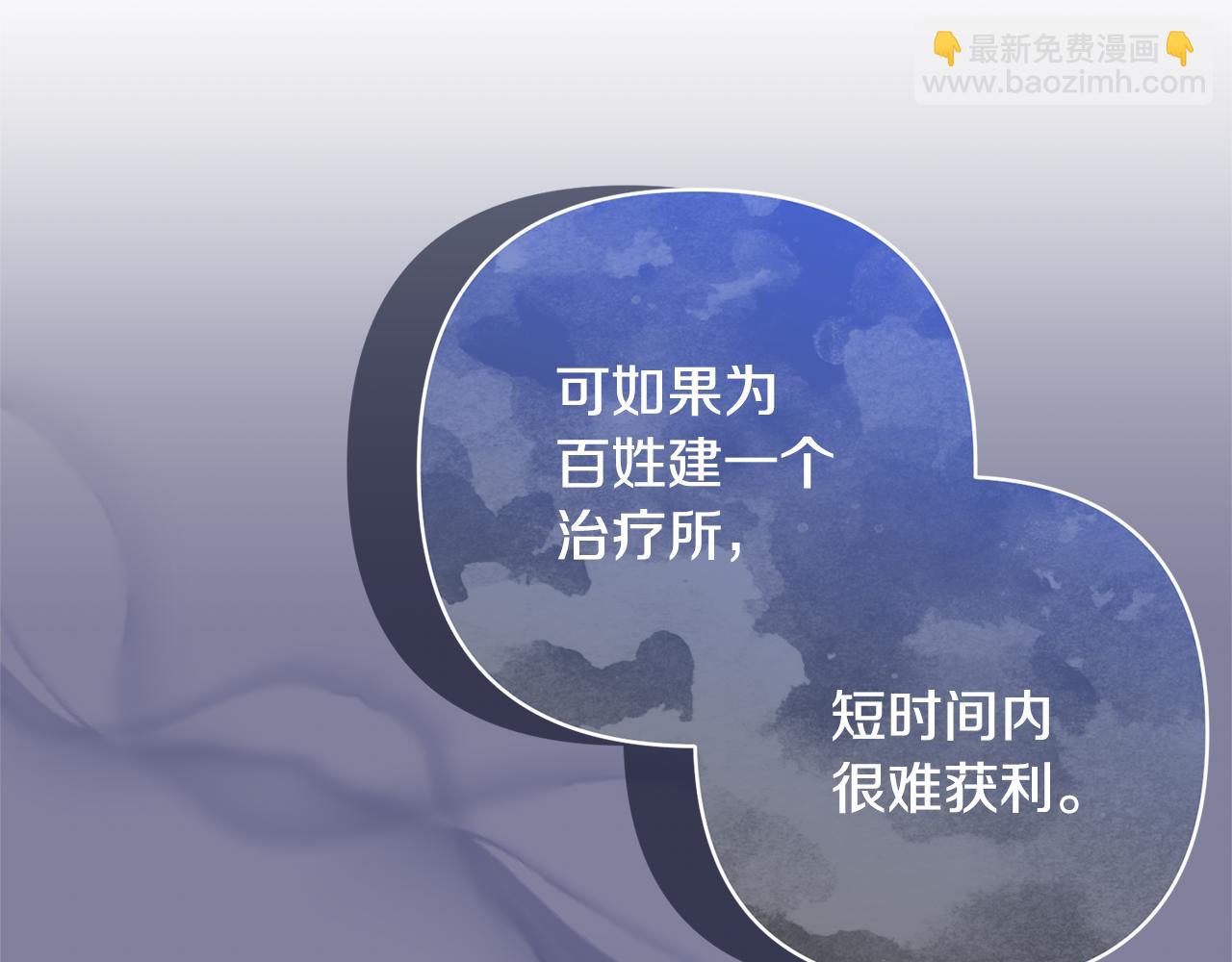 領養男主後把他寵大 - 第56話 現實主義者的冒險(2/4) - 6