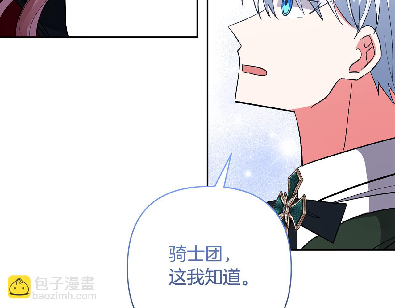 領養男主後把他寵大 - 第56話 現實主義者的冒險(2/4) - 2