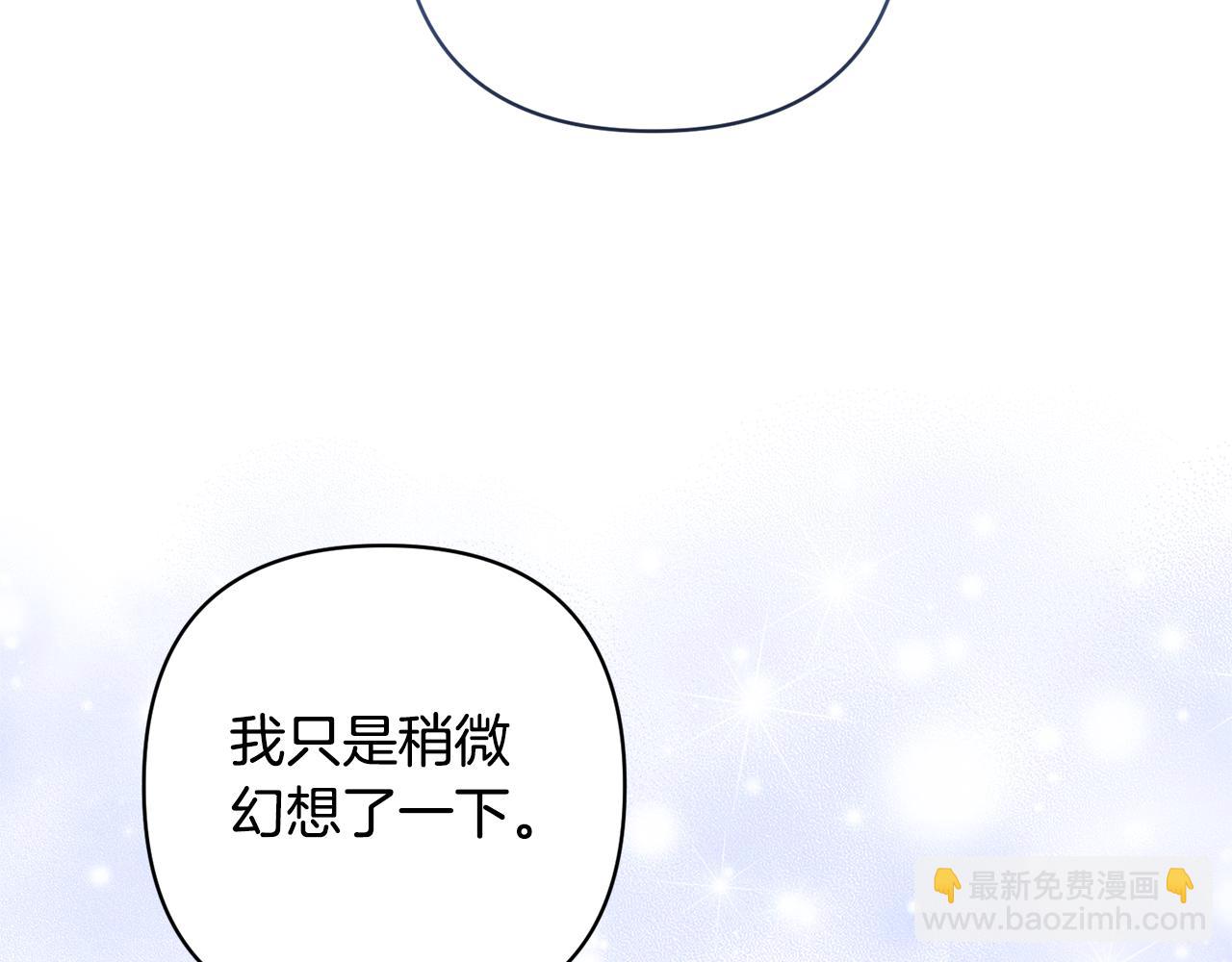 領養男主後把他寵大 - 第56話 現實主義者的冒險(2/4) - 3