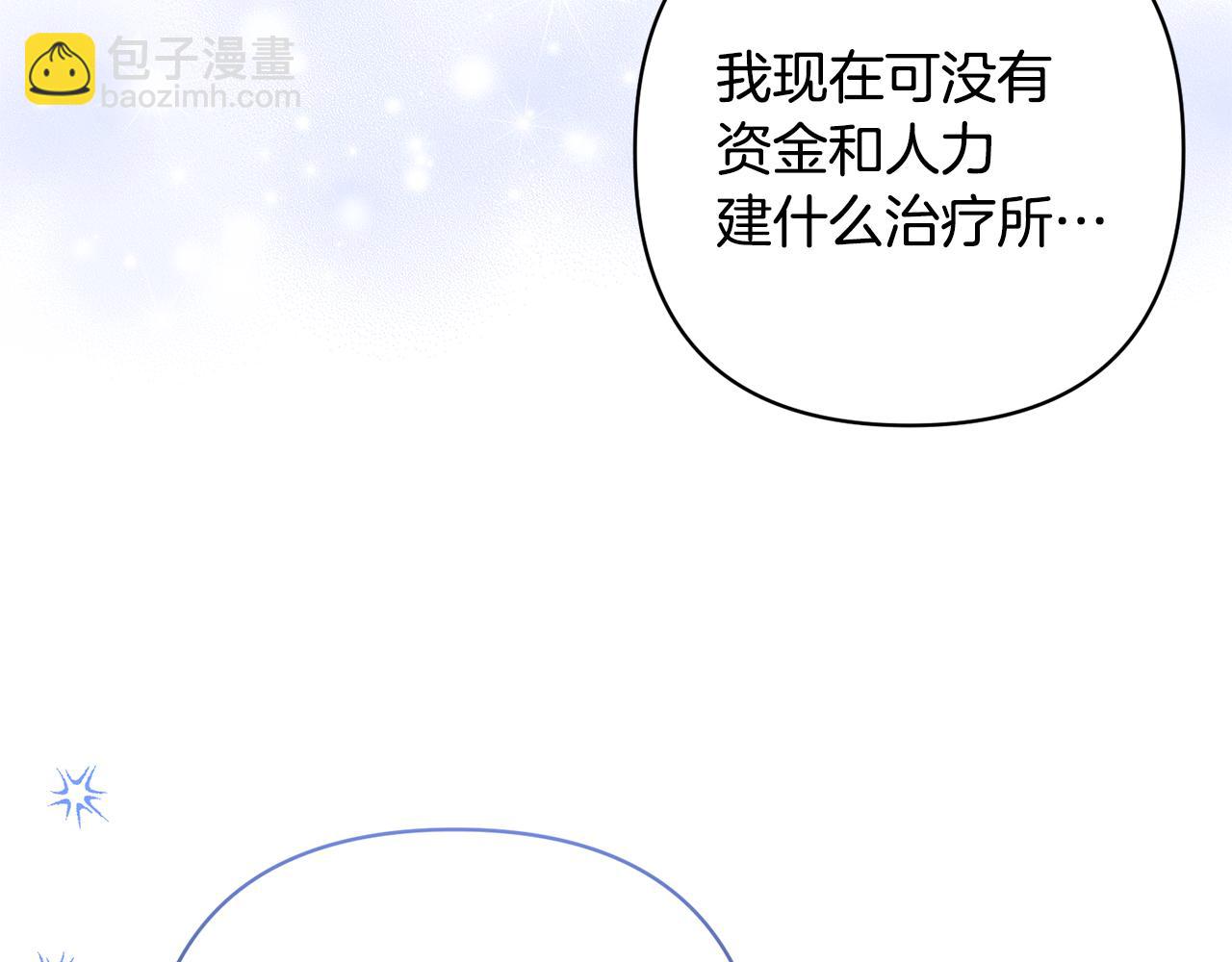 領養男主後把他寵大 - 第56話 現實主義者的冒險(2/4) - 5